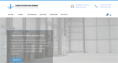 Desktop Screenshot of elpromservice.ru